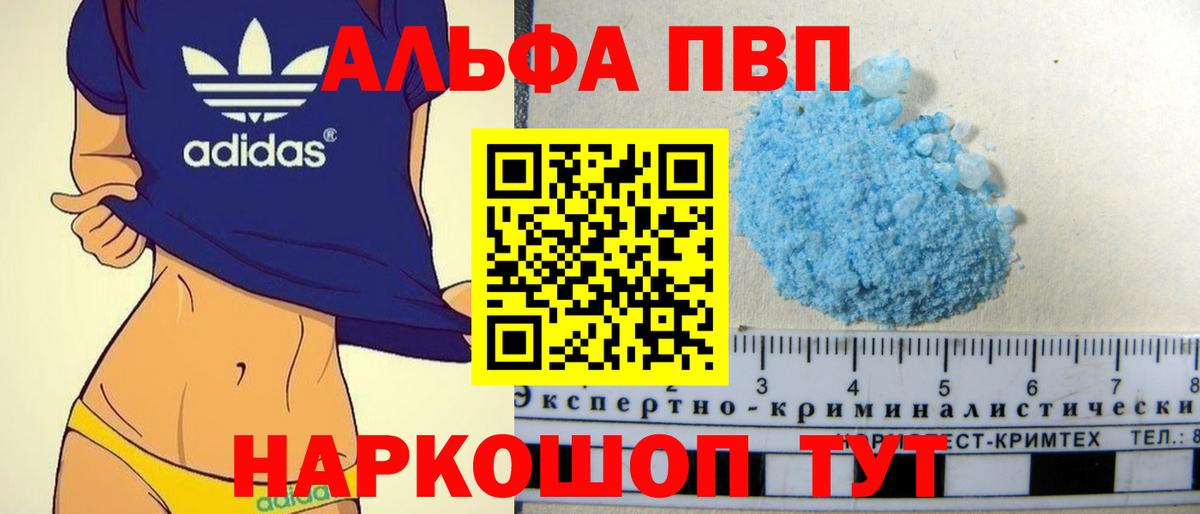 A PVP мука  A PVP  Альфа ПВП крисы CK  Севастополь  A PVP Crystall  Вход с VPN 