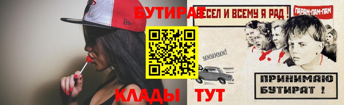Бутират BDO 33% Севастополь