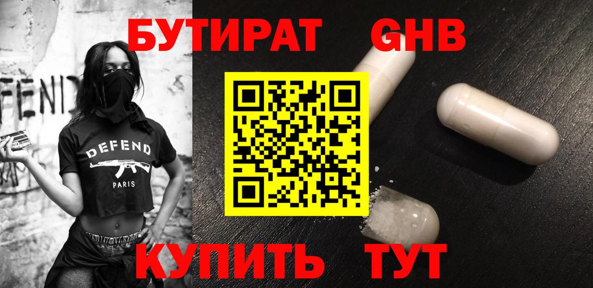 Бутират вода  БУТИРАТ  Севастополь  Вход с VPN 