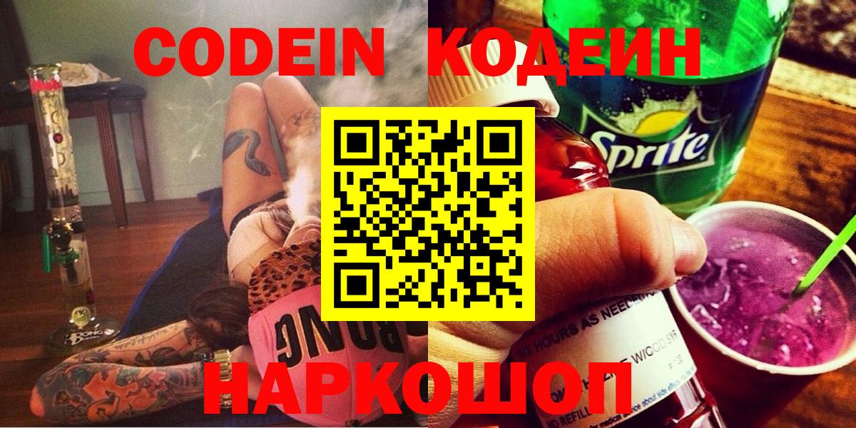 Кодеиновый сироп Lean Purple Drank Севастополь