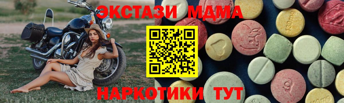 Севастополь  МДМА кристаллы  МДМА Molly  Вход с VPN 