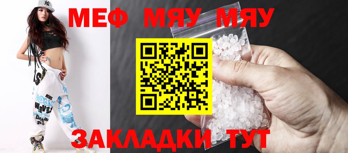Меф мяу мяу кристаллы Севастополь