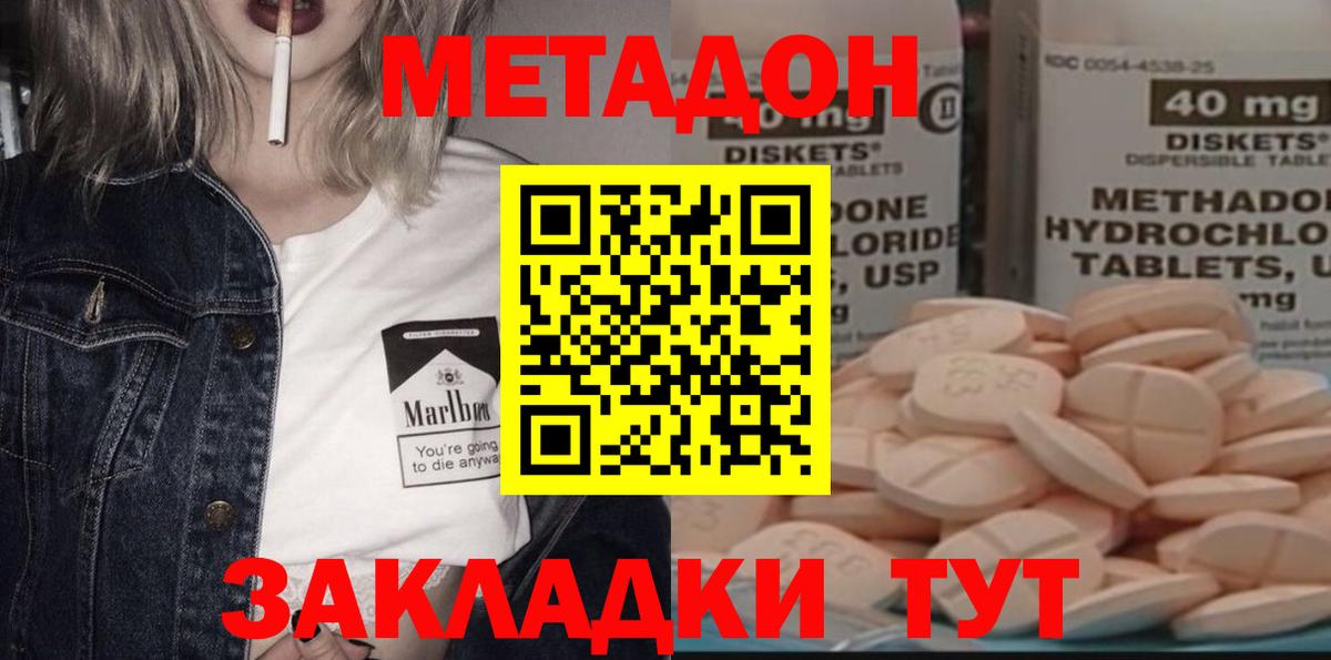 МЕТАДОН VHQ Севастополь