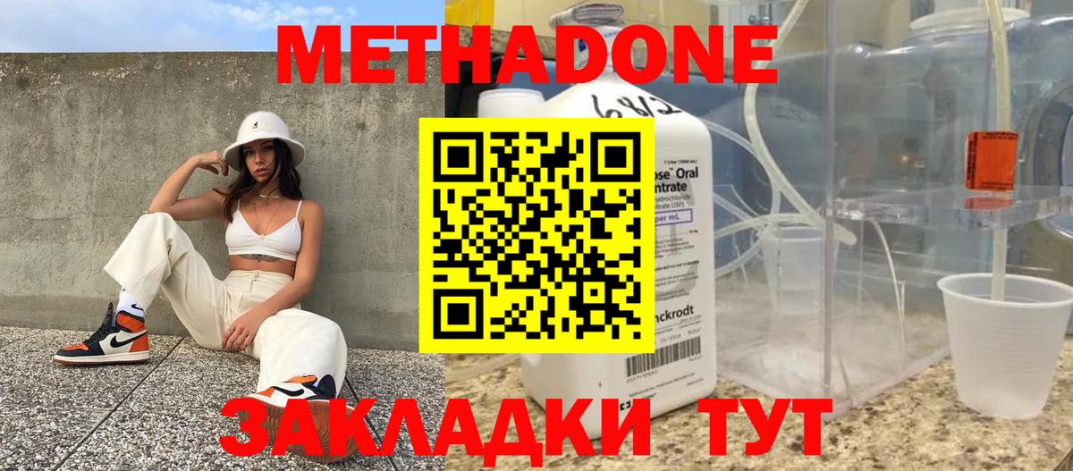 Метадон кристалл  МЕТАДОН VHQ  Вход с VPN  Севастополь 